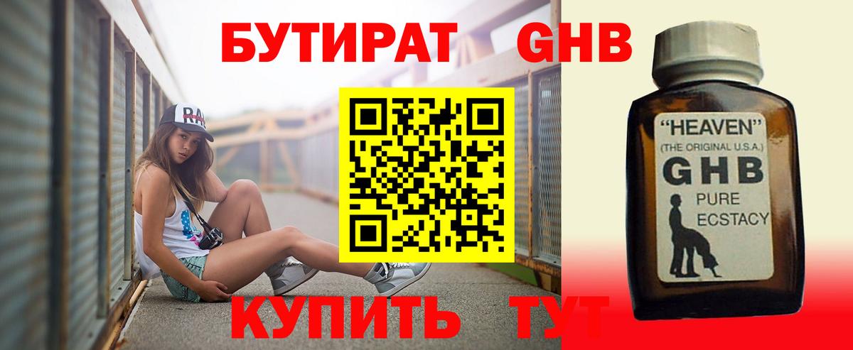 БУТИРАТ 1.4BDO  Вход с VPN  Кропоткин 