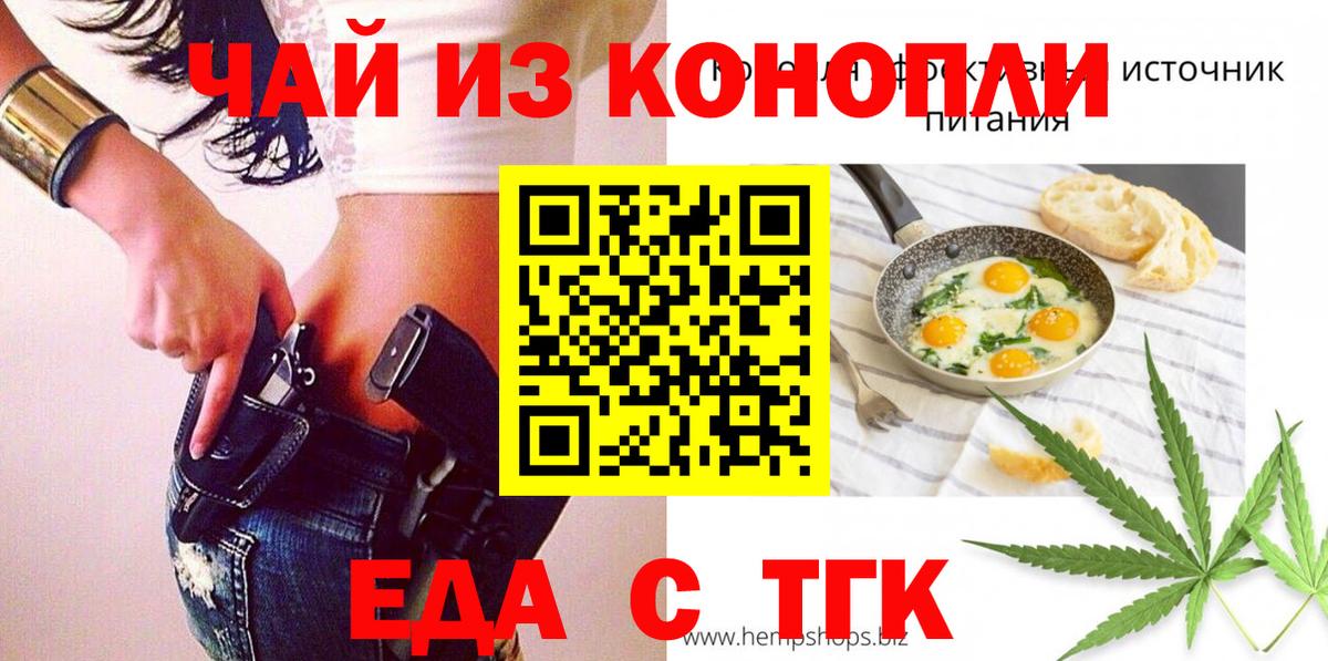 Еда ТГК конопля Кропоткин