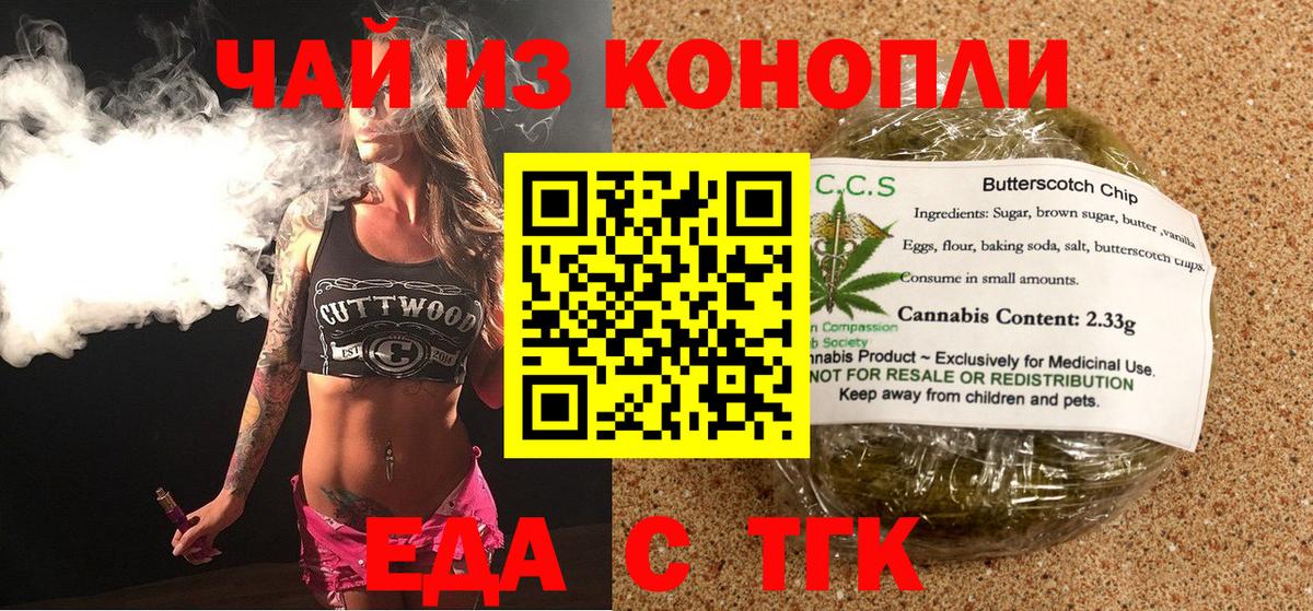 Кропоткин  Еда ТГК конопля  Вход с VPN 