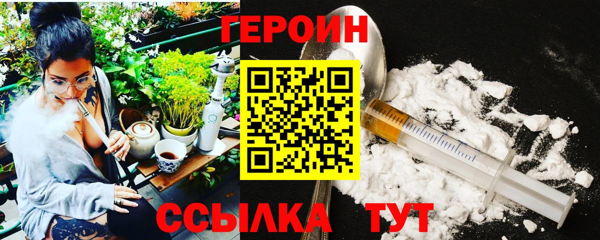 Героин VHQ  Героин  Кропоткин  Вход с VPN 