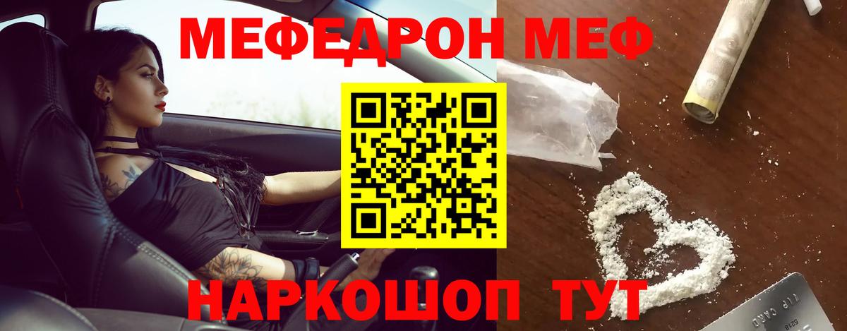 Мефедрон  Кропоткин