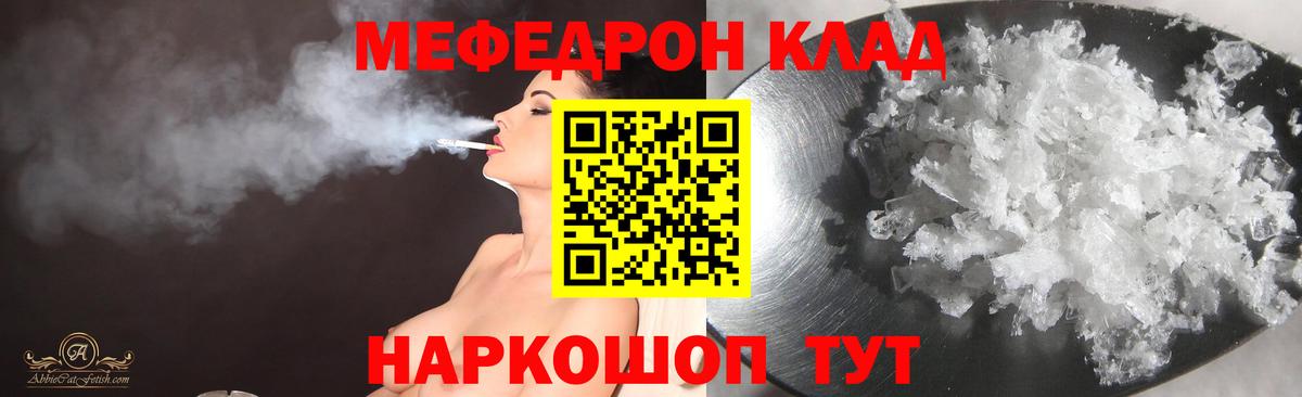 Меф  Меф мяу мяу  цены   Вход с VPN  Кропоткин  МЯУ-МЯУ 