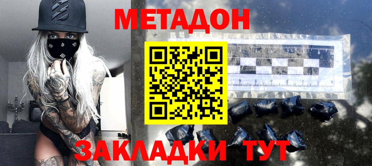 Кропоткин  МЕТАДОН белоснежный  Вход с VPN 