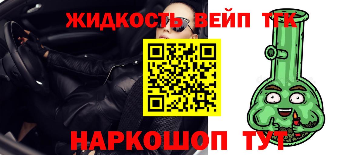 ТГК вейп  Вход с VPN  Кропоткин 